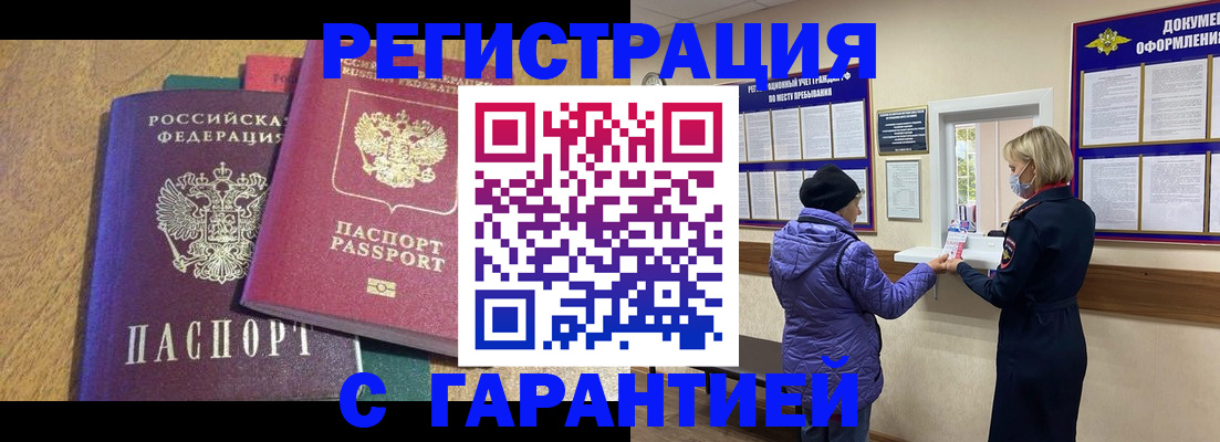 прописка регистрация в Нытве